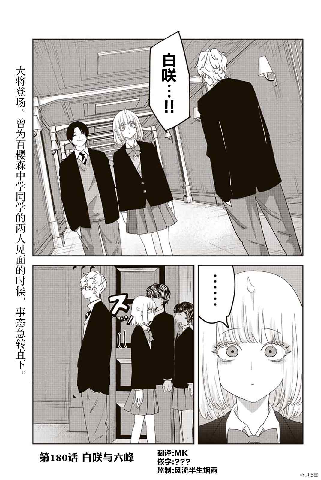 《悲惨的欺凌者》漫画最新章节第180话 白咲与六峰免费下拉式在线观看章节第【1】张图片