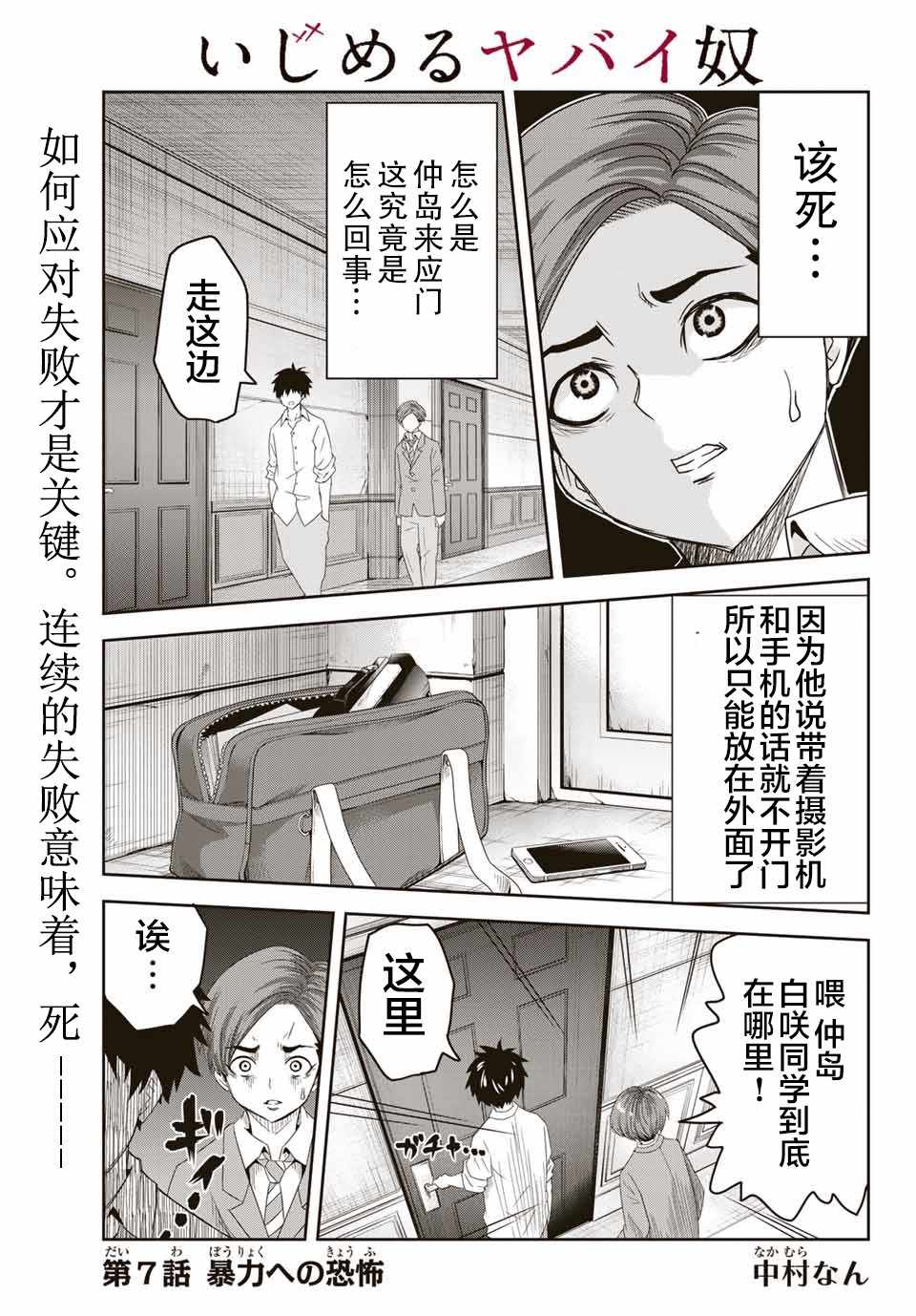 《悲惨的欺凌者》漫画最新章节第7话免费下拉式在线观看章节第【1】张图片