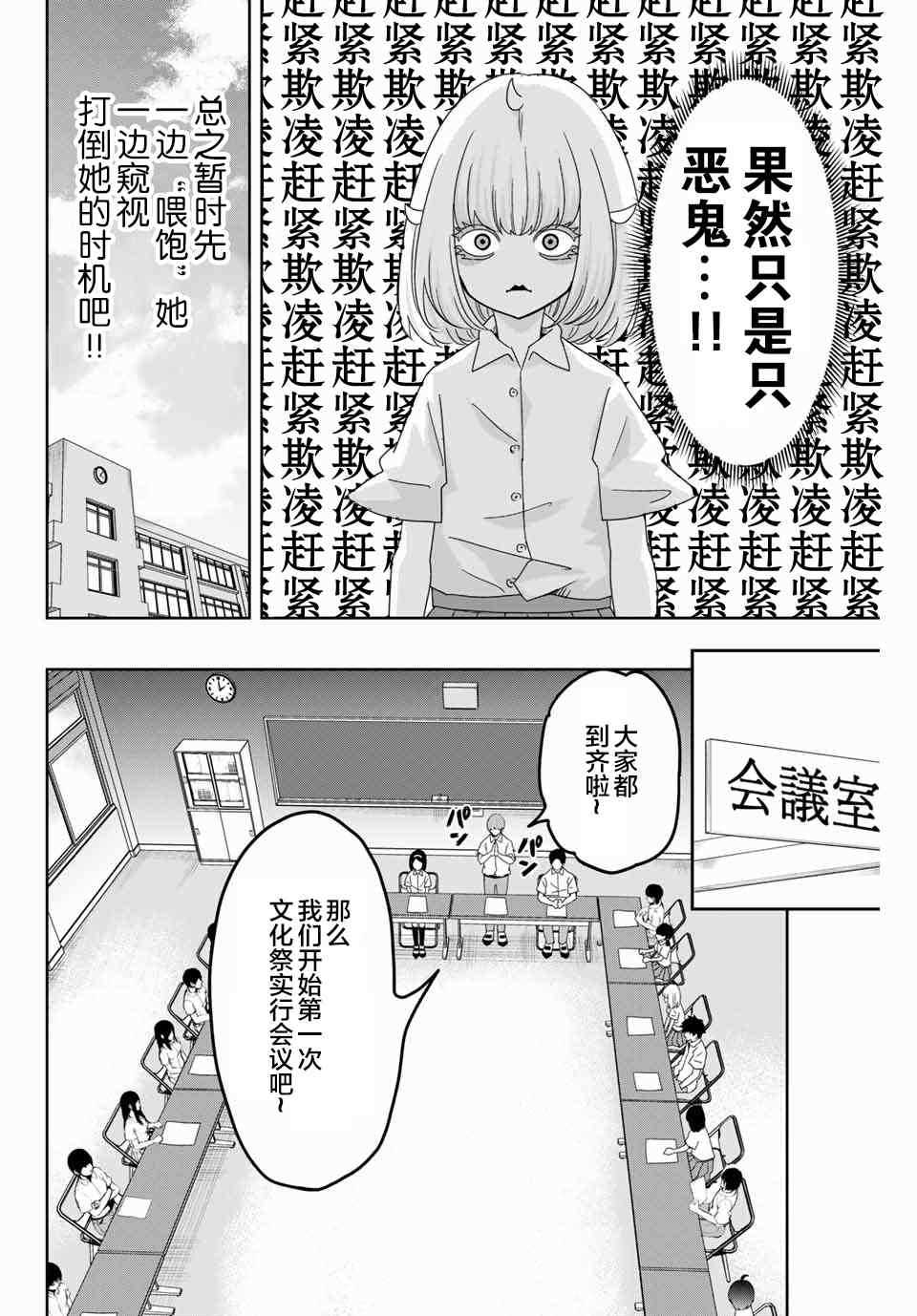 《悲惨的欺凌者》漫画最新章节第43话免费下拉式在线观看章节第【6】张图片