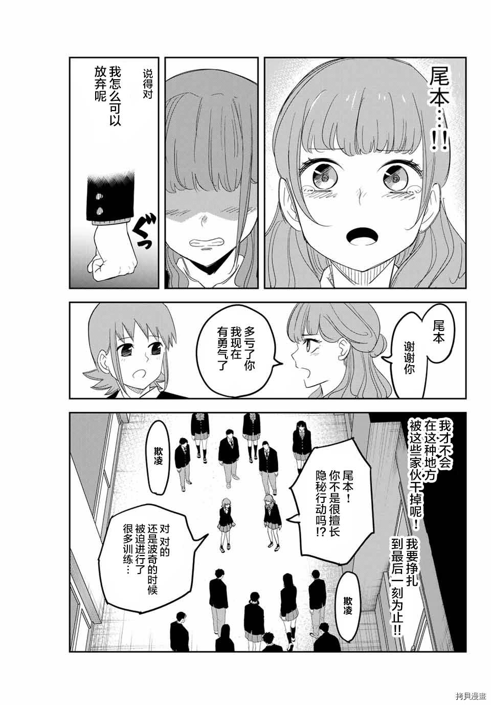 《悲惨的欺凌者》漫画最新章节第149话 药师丸的觉悟免费下拉式在线观看章节第【9】张图片