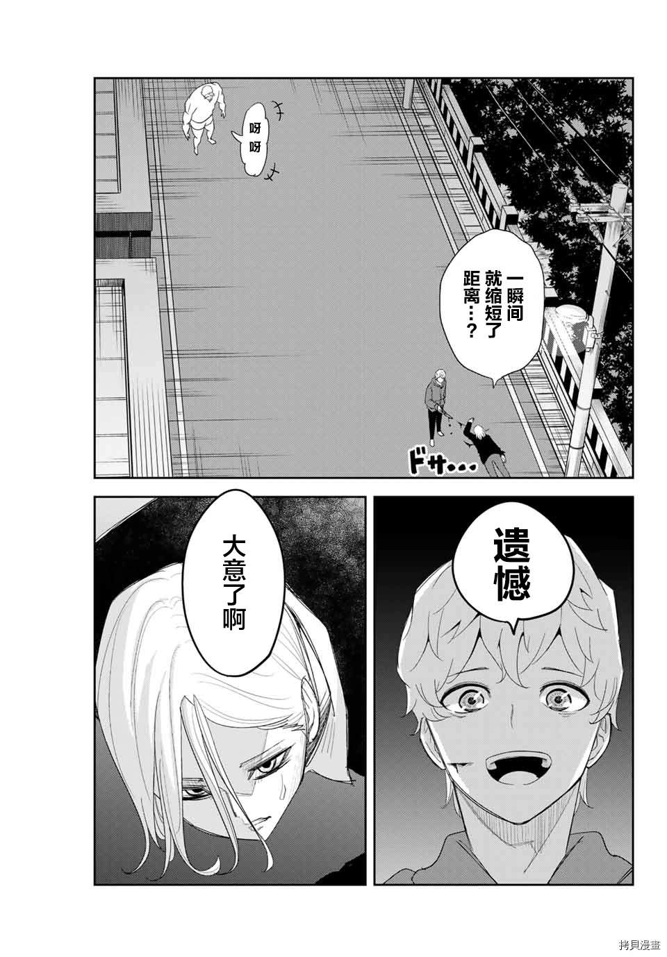 《悲惨的欺凌者》漫画最新章节第127话 德光vs.六峰免费下拉式在线观看章节第【11】张图片