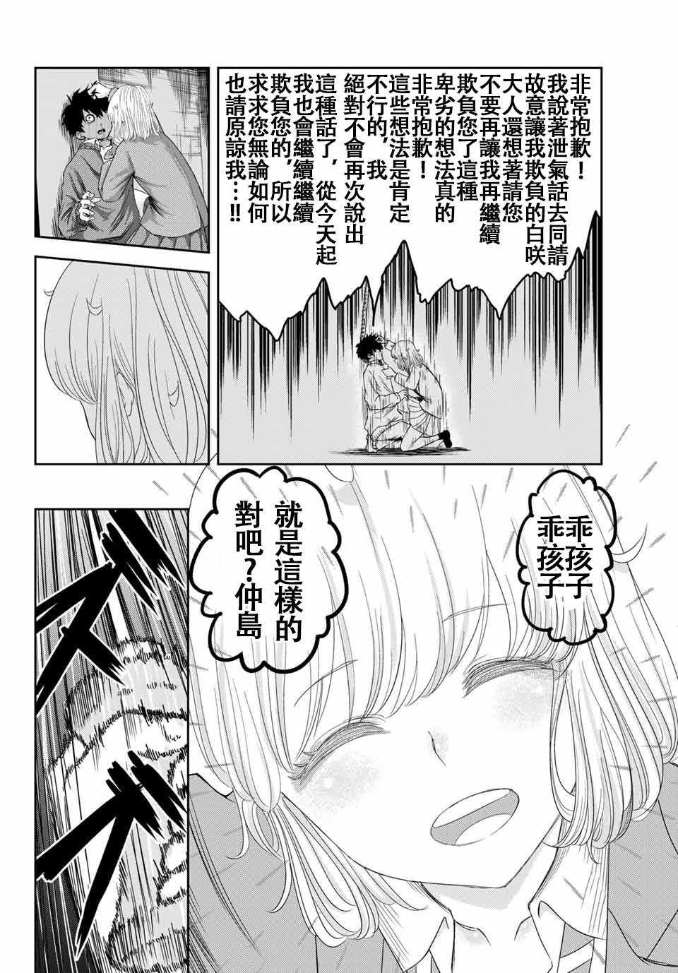 《悲惨的欺凌者》漫画最新章节第1话免费下拉式在线观看章节第【38】张图片