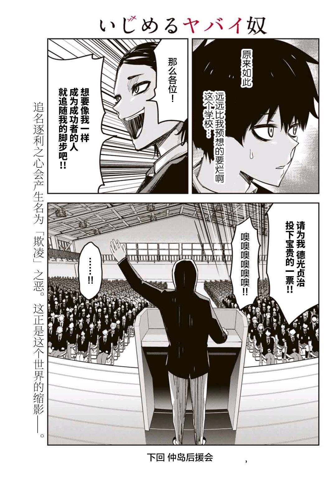 《悲惨的欺凌者》漫画最新章节第76话 候选人介绍免费下拉式在线观看章节第【15】张图片