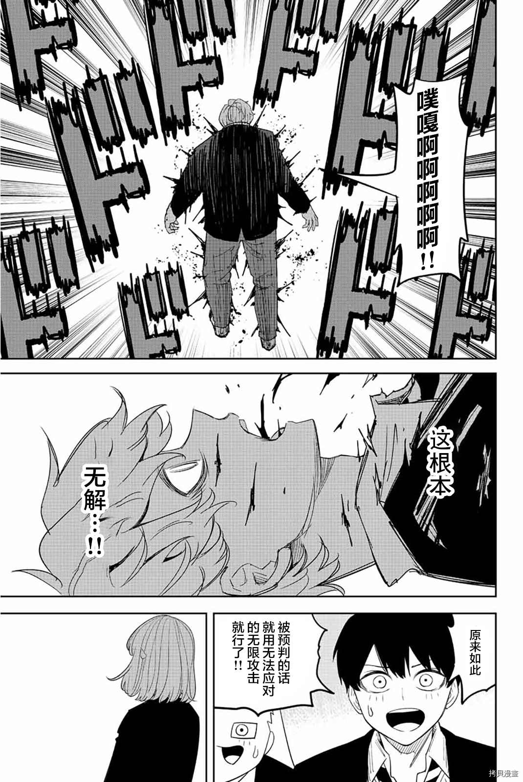 《悲惨的欺凌者》漫画最新章节第181话 感情预判的尽头免费下拉式在线观看章节第【14】张图片