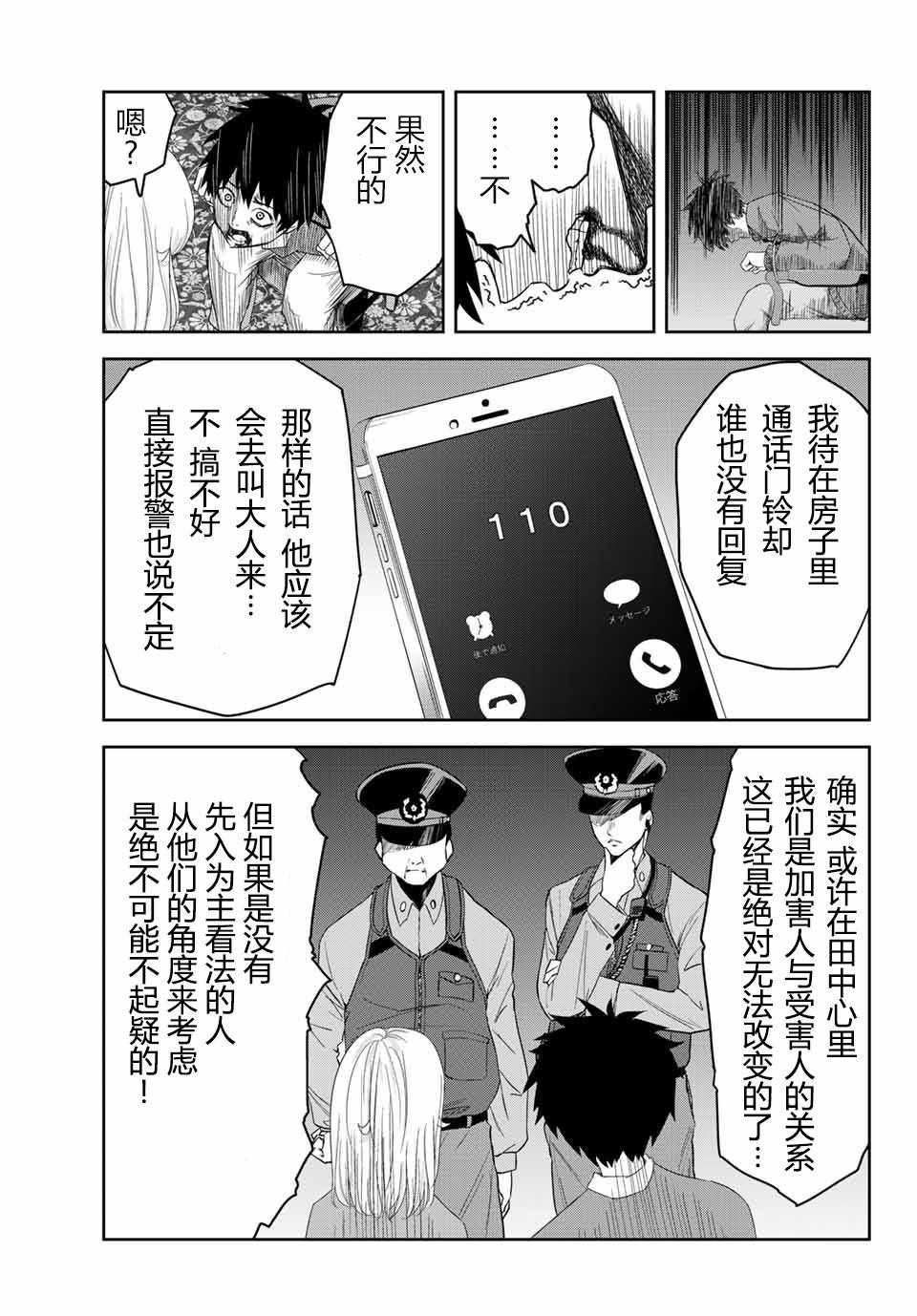 《悲惨的欺凌者》漫画最新章节第6话免费下拉式在线观看章节第【9】张图片