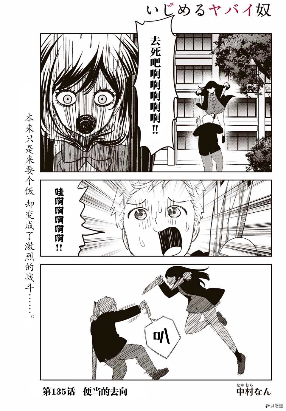 《悲惨的欺凌者》漫画最新章节第135话 便当的去向免费下拉式在线观看章节第【1】张图片