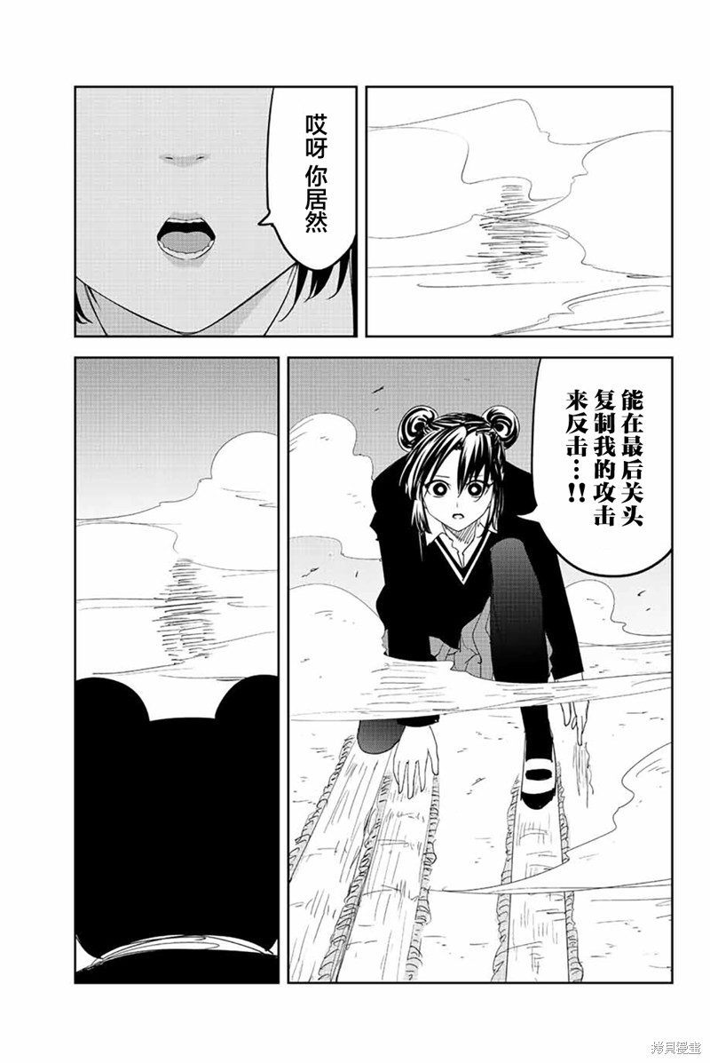 《悲惨的欺凌者》漫画最新章节第192话 爱之力免费下拉式在线观看章节第【3】张图片