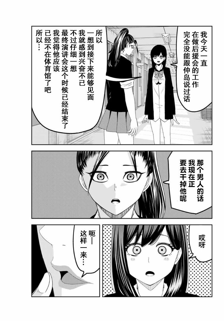 《悲惨的欺凌者》漫画最新章节第107话 青山vs.前川免费下拉式在线观看章节第【3】张图片