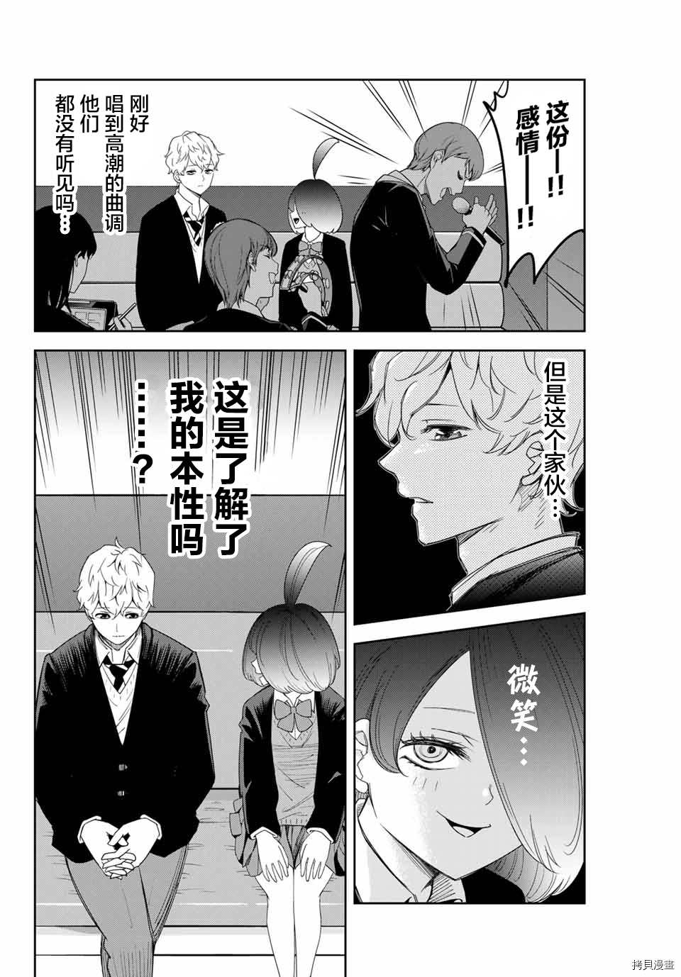 《悲惨的欺凌者》漫画最新章节第136话 六峰与绿田免费下拉式在线观看章节第【6】张图片