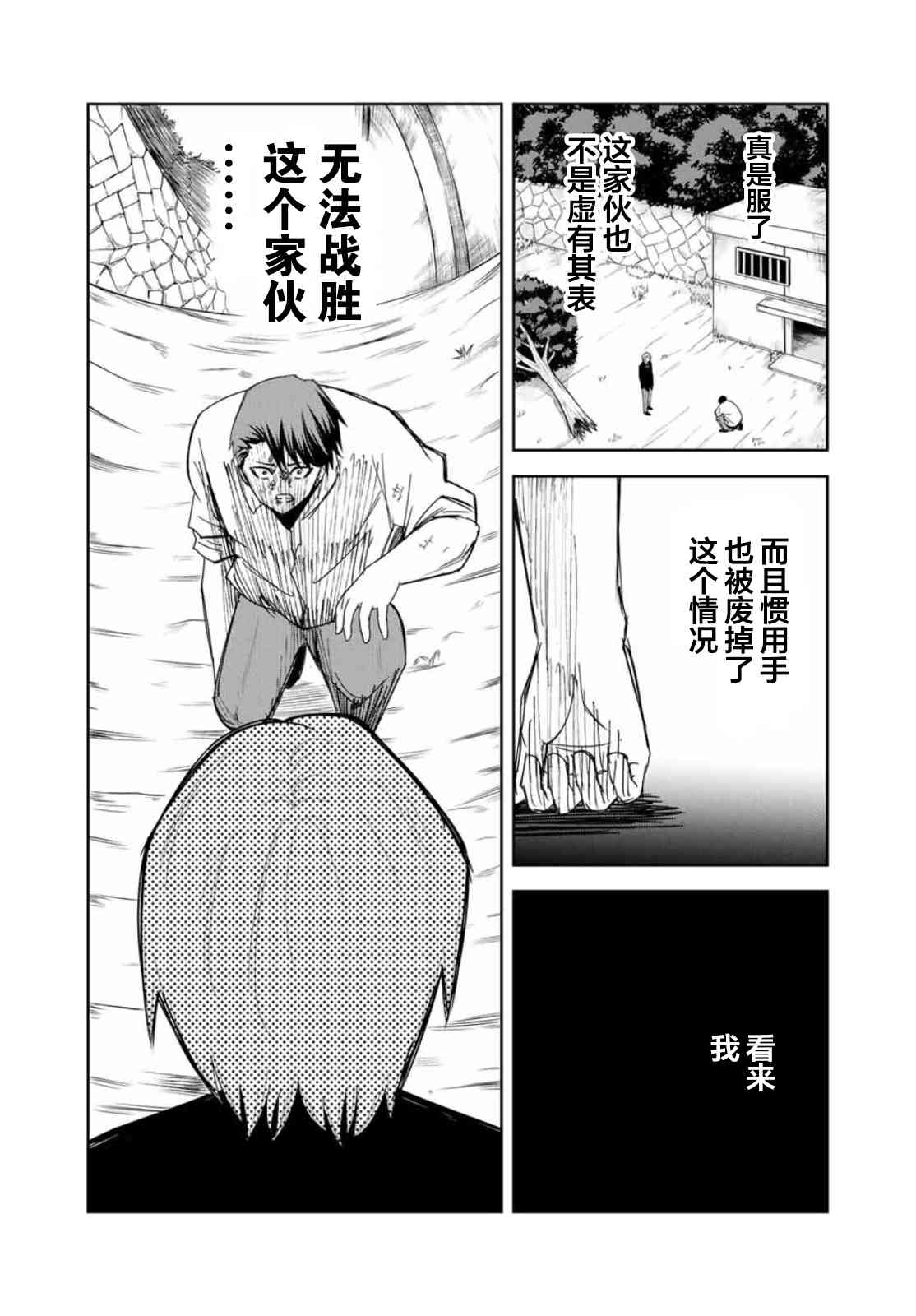 《悲惨的欺凌者》漫画最新章节第98话 岩濑vs药师丸免费下拉式在线观看章节第【9】张图片