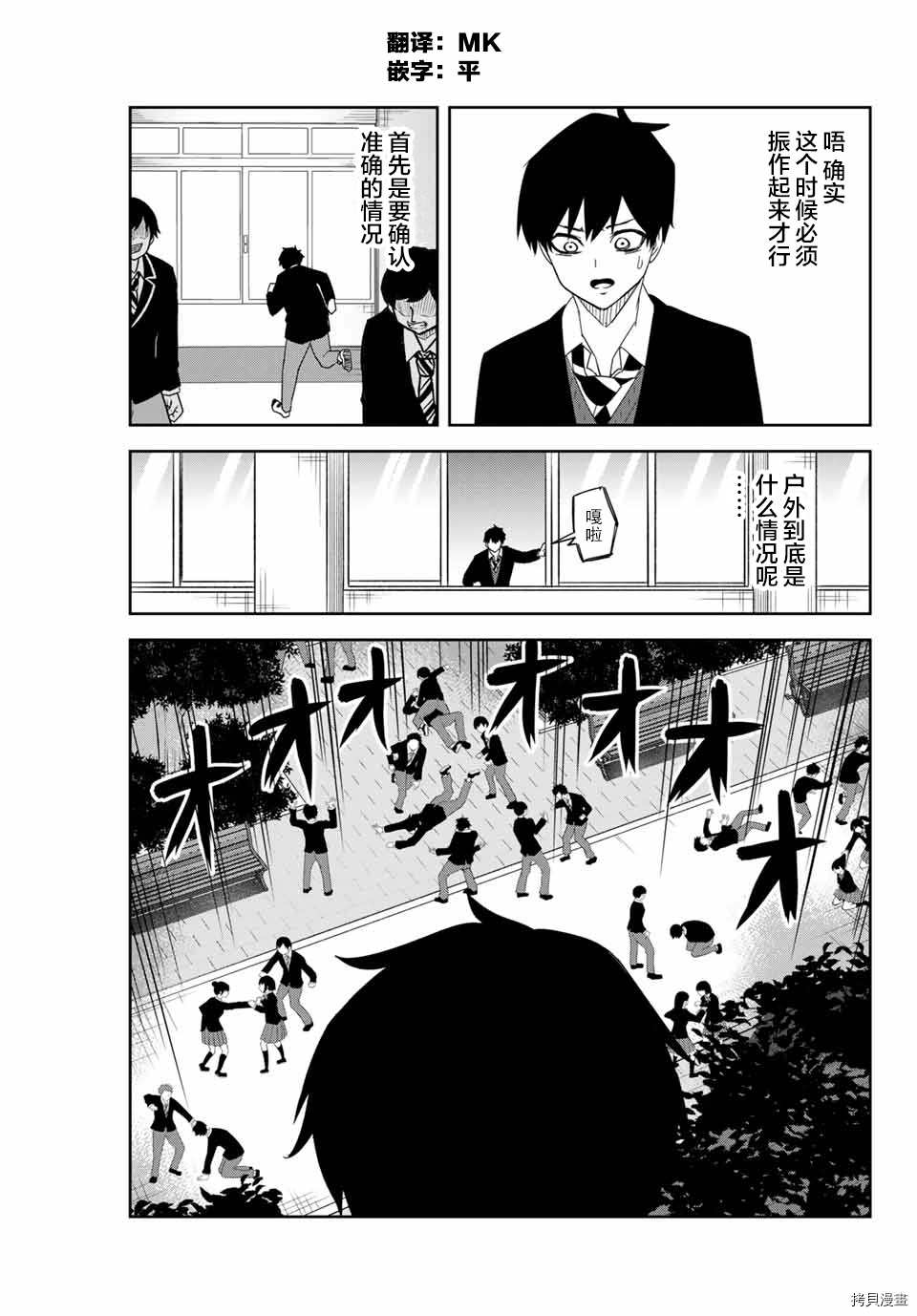 《悲惨的欺凌者》漫画最新章节第144话 欺凌者骚乱免费下拉式在线观看章节第【3】张图片