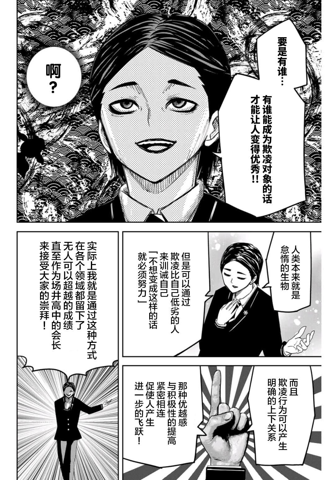 《悲惨的欺凌者》漫画最新章节第76话 候选人介绍免费下拉式在线观看章节第【10】张图片