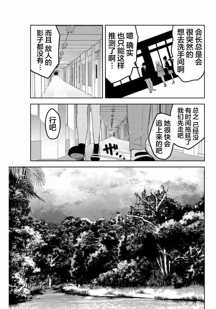 《悲惨的欺凌者》漫画最新章节第105话 悄然接近的人影免费下拉式在线观看章节第【7】张图片