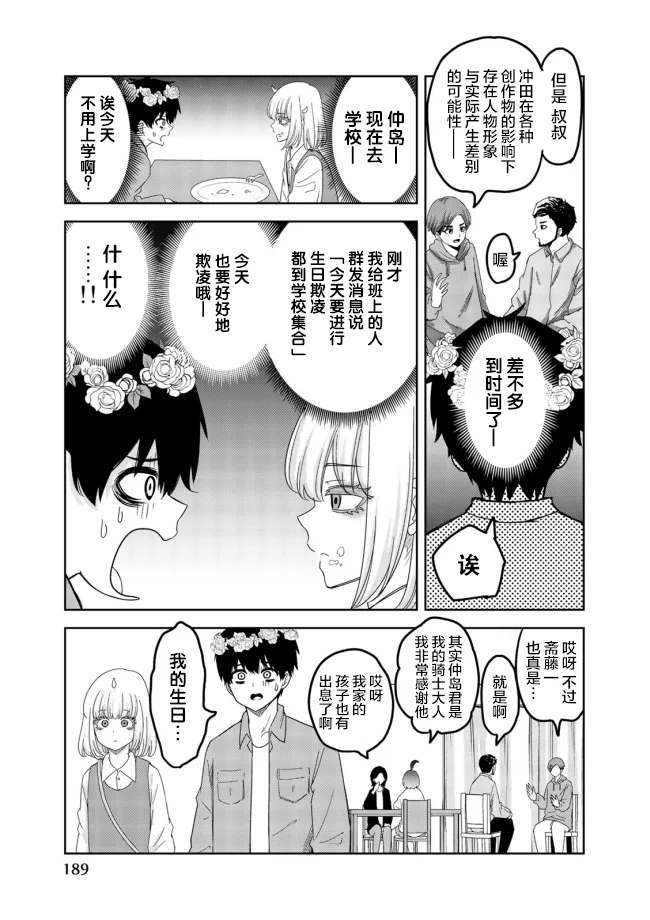 《悲惨的欺凌者》漫画最新章节番外08免费下拉式在线观看章节第【6】张图片