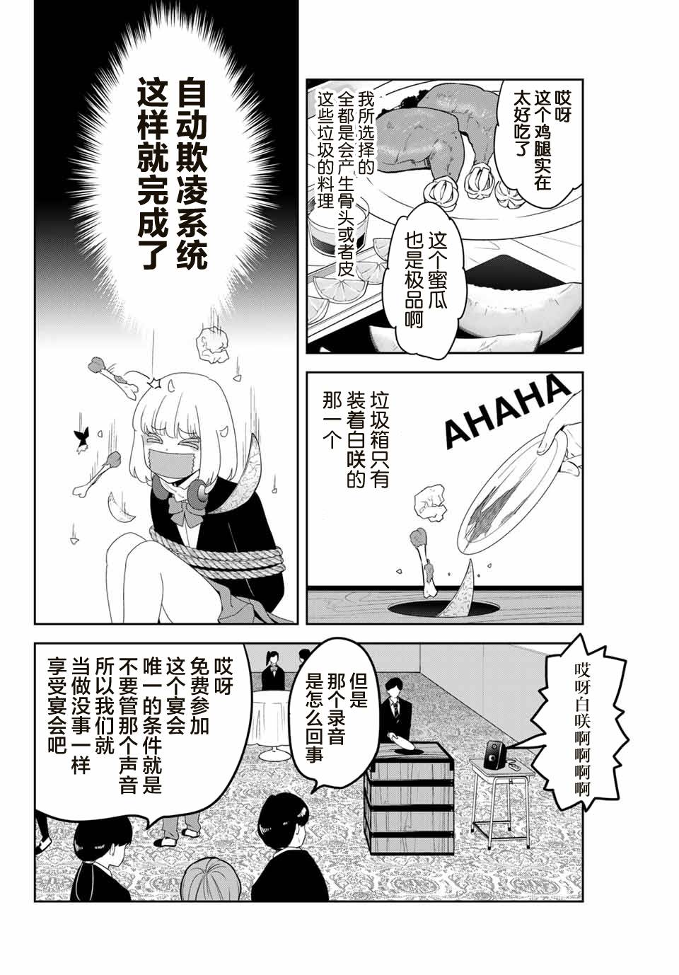 《悲惨的欺凌者》漫画最新章节第121话 不在场骗局免费下拉式在线观看章节第【10】张图片