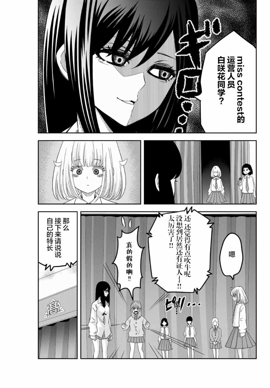 《悲惨的欺凌者》漫画最新章节第59话免费下拉式在线观看章节第【9】张图片