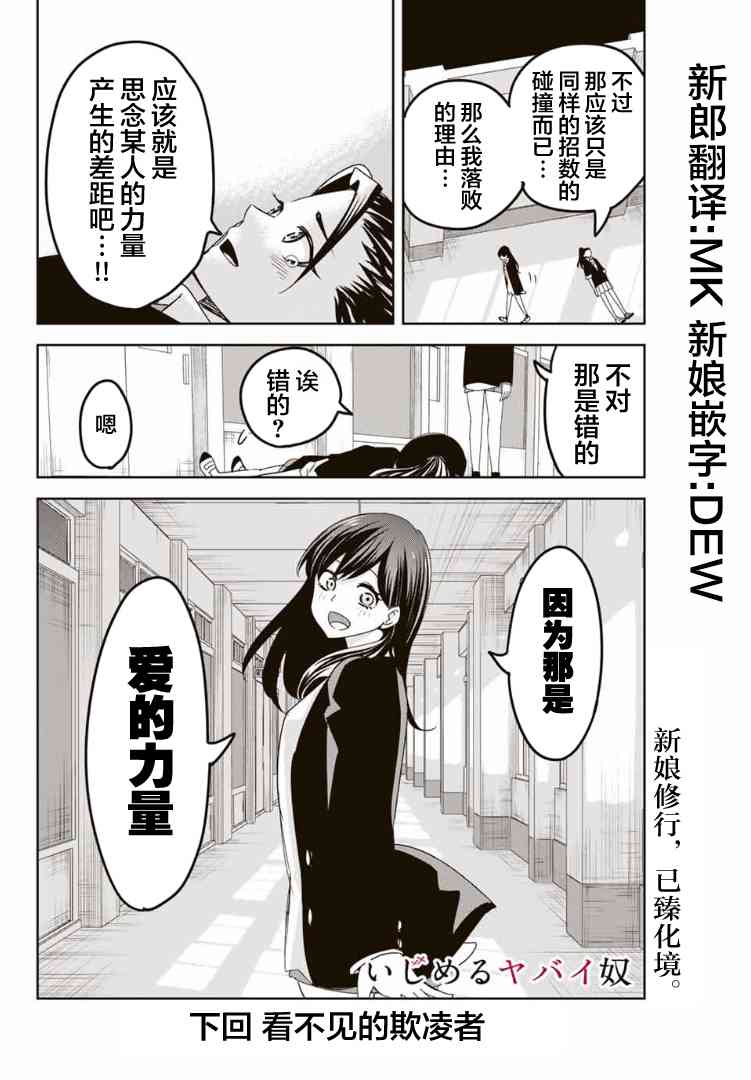 《悲惨的欺凌者》漫画最新章节第107话 青山vs.前川免费下拉式在线观看章节第【18】张图片