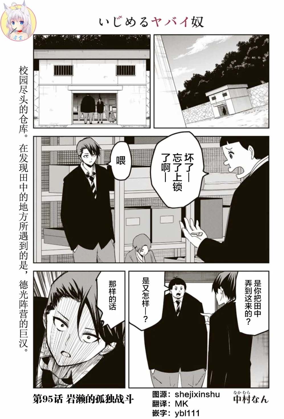 《悲惨的欺凌者》漫画最新章节第95话 岩濑的孤独战斗免费下拉式在线观看章节第【1】张图片