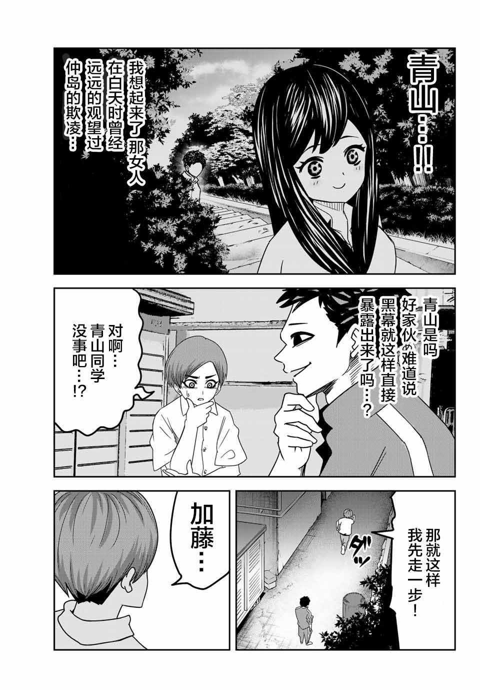 《悲惨的欺凌者》漫画最新章节第28话免费下拉式在线观看章节第【11】张图片