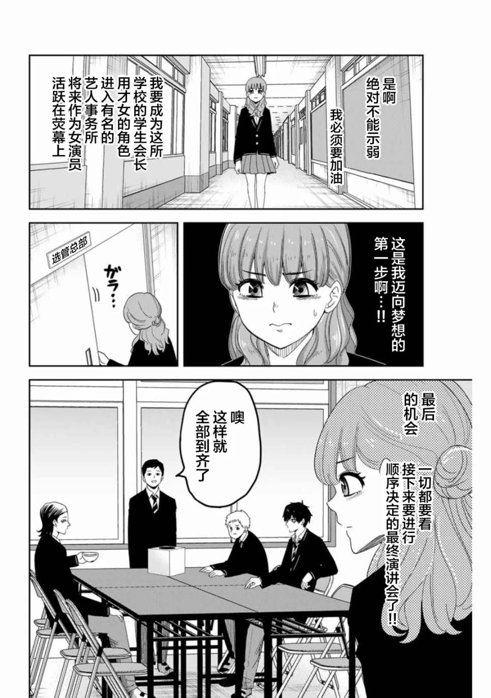 《悲惨的欺凌者》漫画最新章节第94话 最终演讲的顺序免费下拉式在线观看章节第【4】张图片