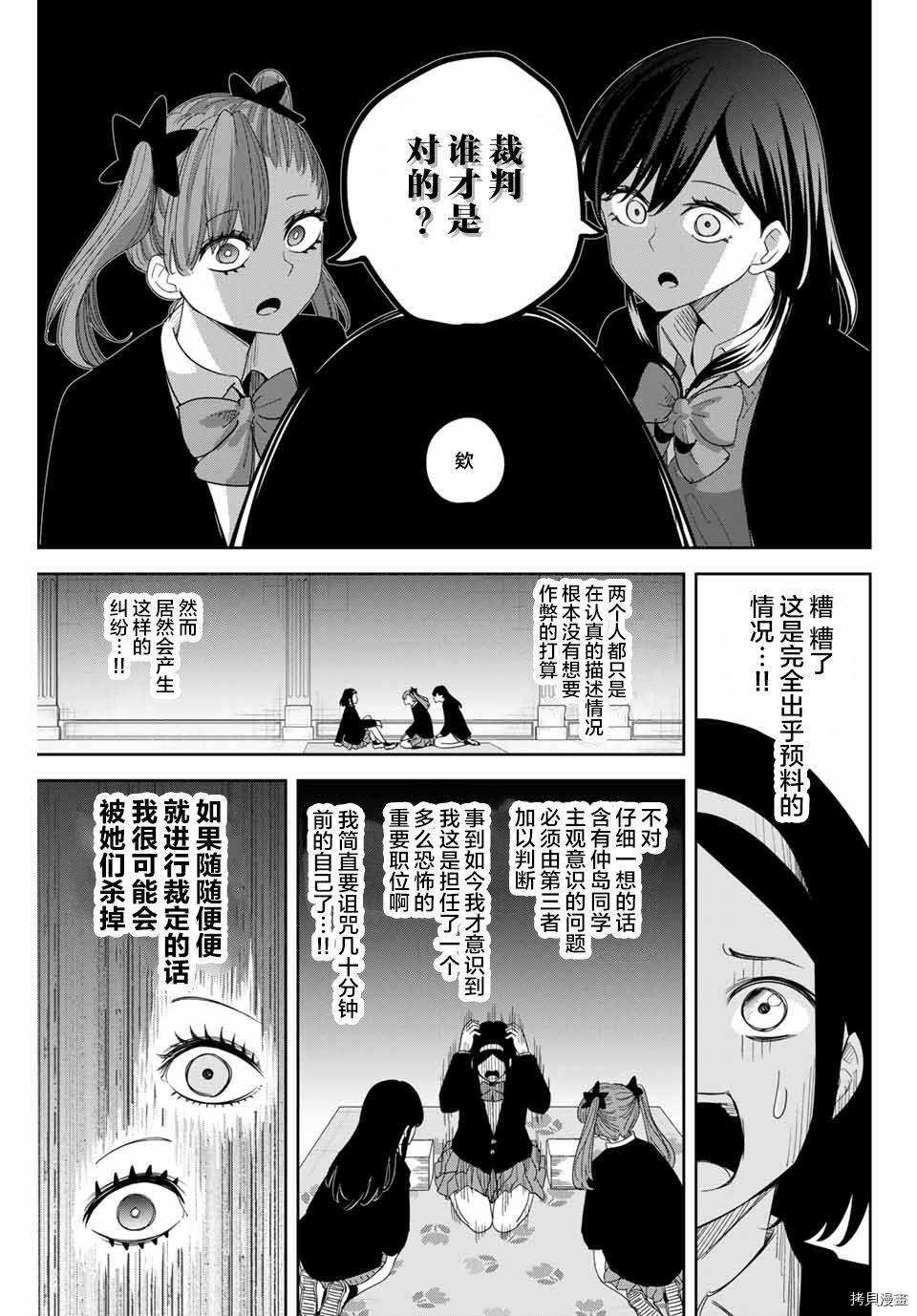 《悲惨的欺凌者》漫画最新章节第162话 青山同学与赤谷同学免费下拉式在线观看章节第【9】张图片