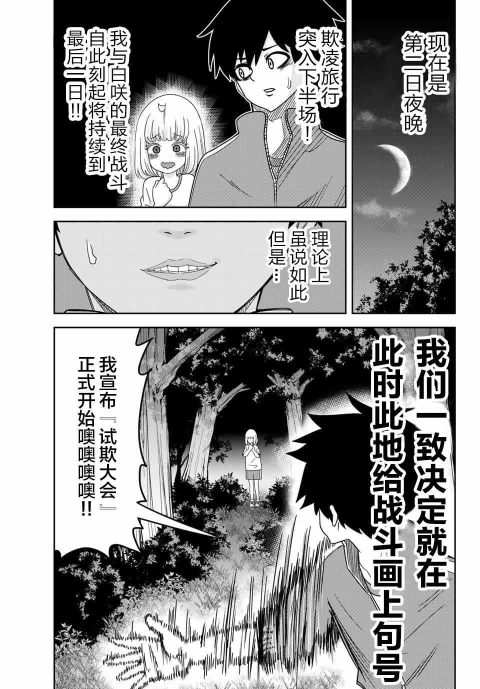 《悲惨的欺凌者》漫画最新章节第29话免费下拉式在线观看章节第【3】张图片