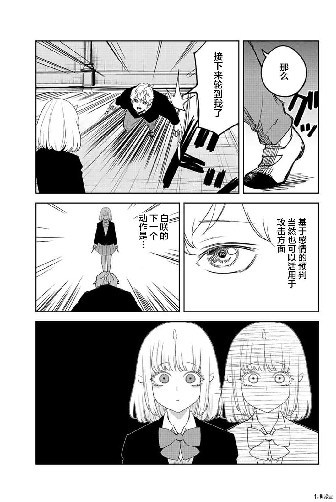 《悲惨的欺凌者》漫画最新章节第180话 白咲与六峰免费下拉式在线观看章节第【11】张图片