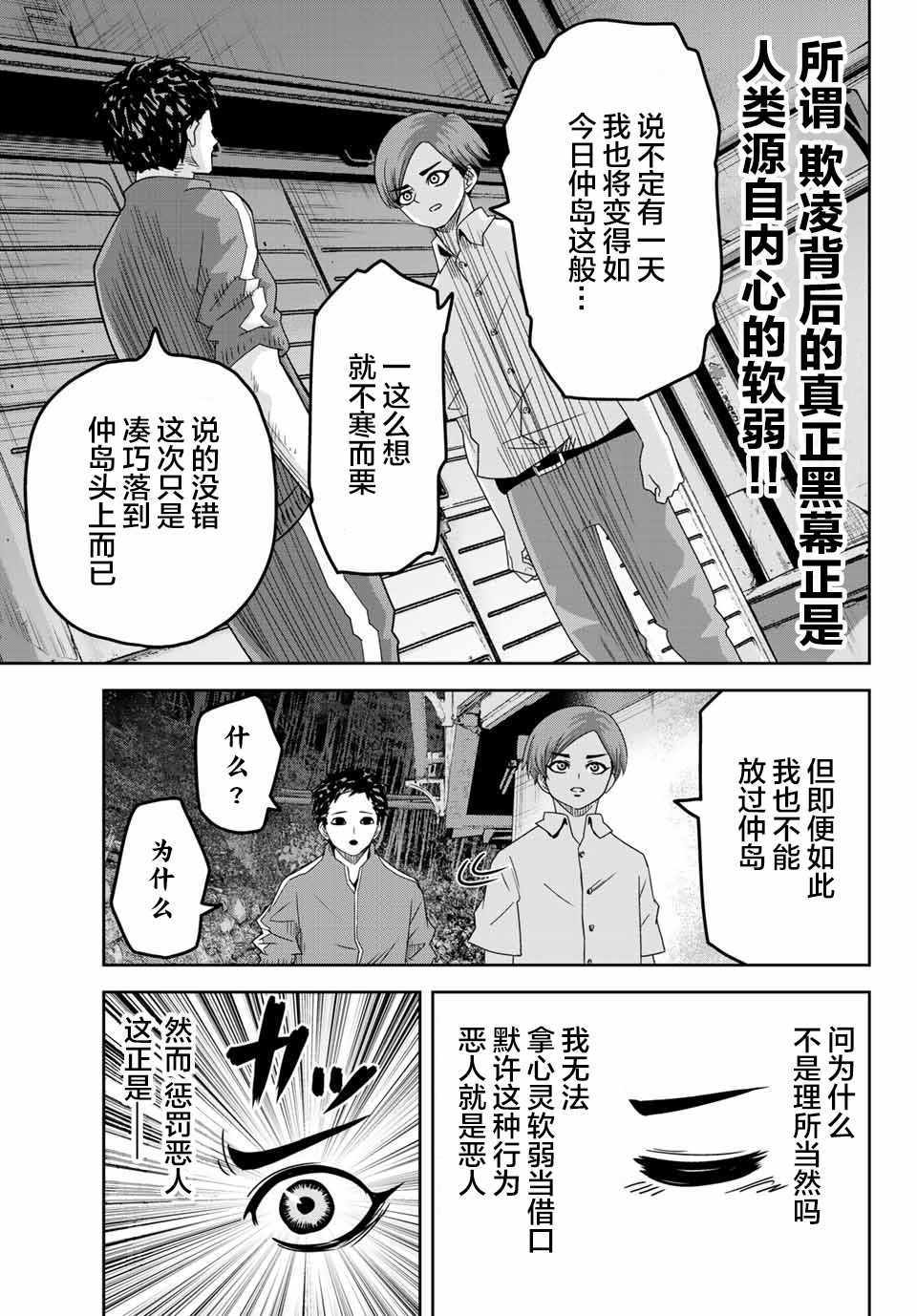 《悲惨的欺凌者》漫画最新章节第28话免费下拉式在线观看章节第【7】张图片