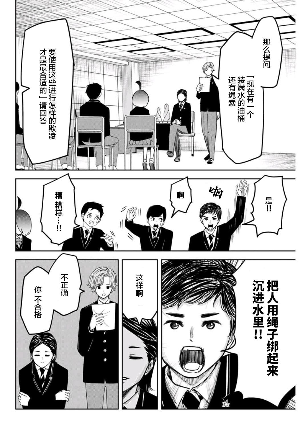 《悲惨的欺凌者》漫画最新章节第77话 中岛后援会免费下拉式在线观看章节第【10】张图片