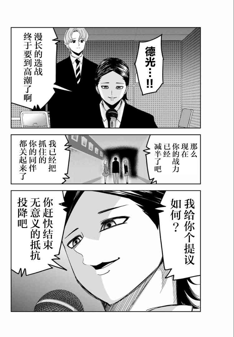 《悲惨的欺凌者》漫画最新章节第106话 响亮的校内广播免费下拉式在线观看章节第【6】张图片