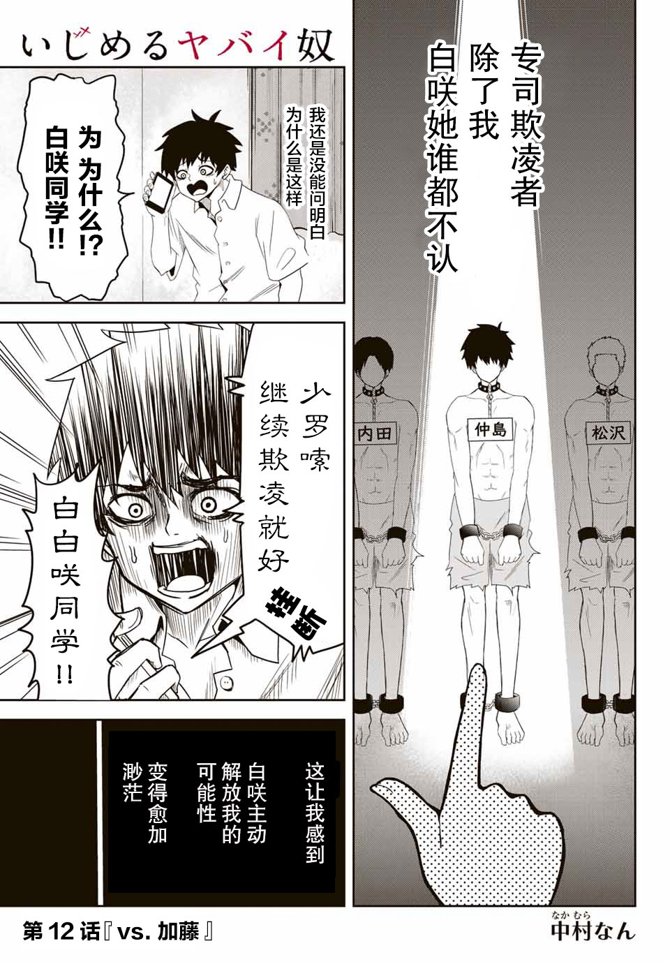 《悲惨的欺凌者》漫画最新章节第12话免费下拉式在线观看章节第【1】张图片