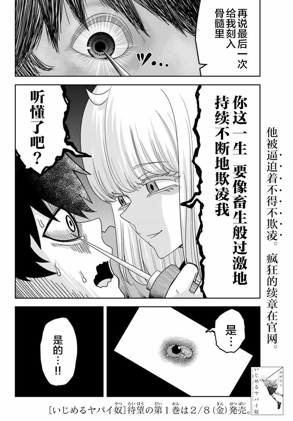 《悲惨的欺凌者》漫画最新章节番外01免费下拉式在线观看章节第【6】张图片