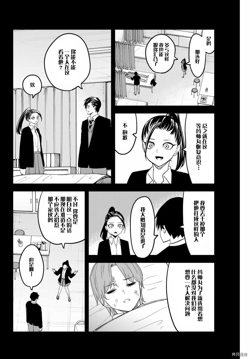 《悲惨的欺凌者》漫画最新章节第157话 岩濑的实力免费下拉式在线观看章节第【4】张图片