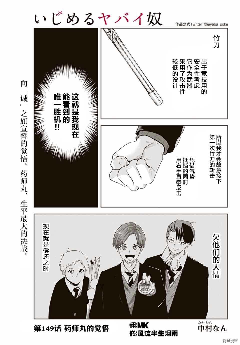 《悲惨的欺凌者》漫画最新章节第149话 药师丸的觉悟免费下拉式在线观看章节第【1】张图片