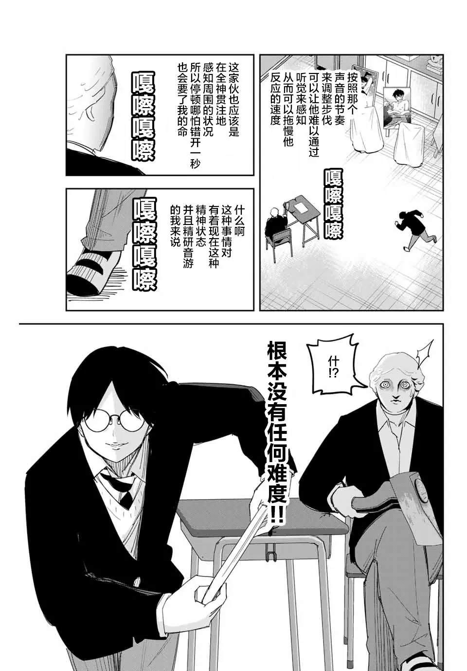 《悲惨的欺凌者》漫画最新章节第151话 德光与扭蛋免费下拉式在线观看章节第【11】张图片