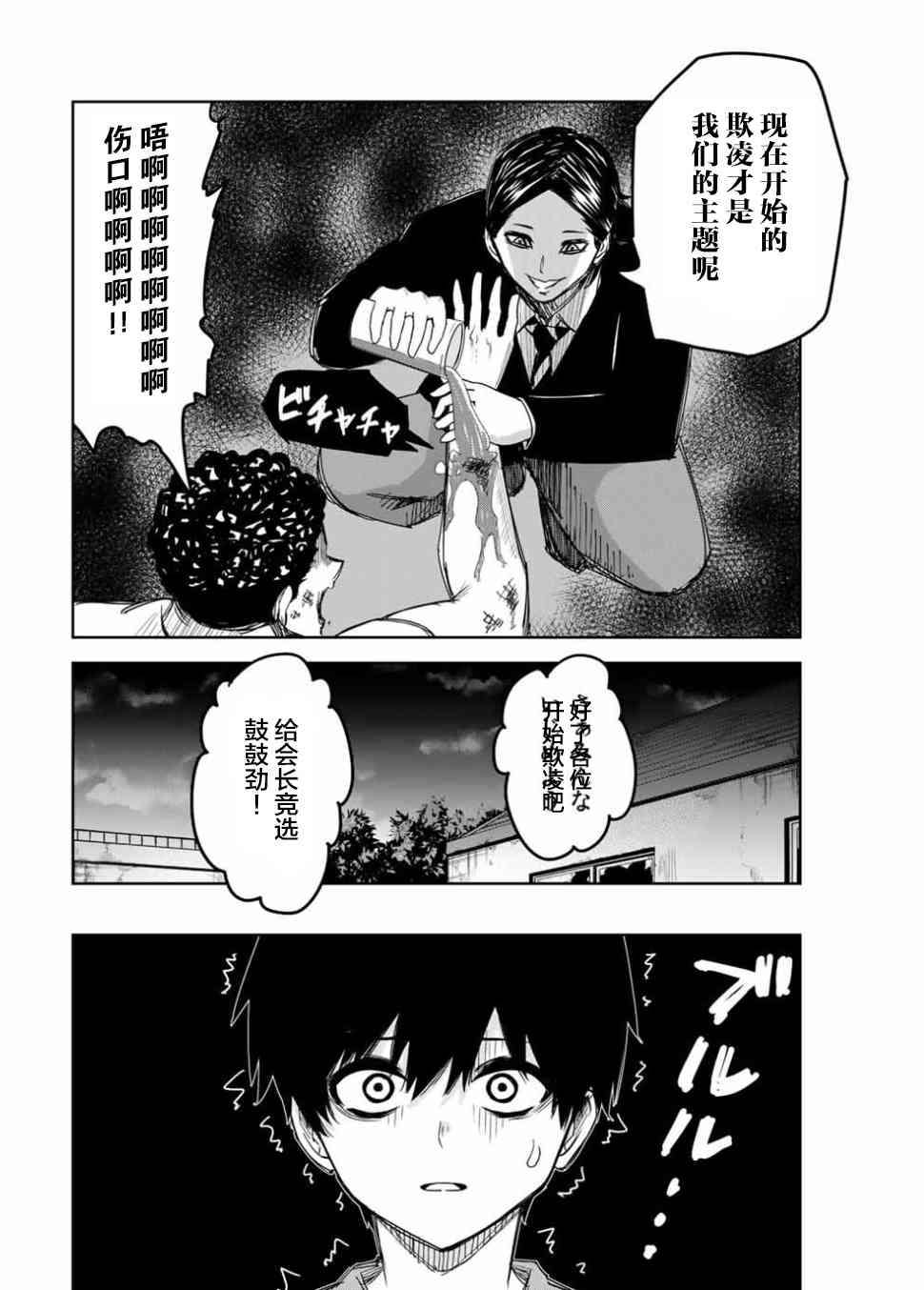 《悲惨的欺凌者》漫画最新章节第89话 德光派的实力免费下拉式在线观看章节第【16】张图片