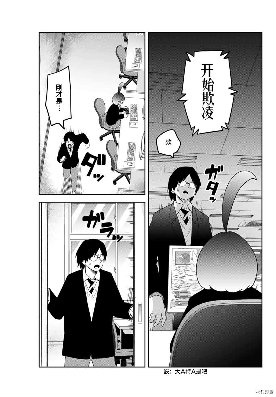 《悲惨的欺凌者》漫画最新章节第150话 绿田军团的行动免费下拉式在线观看章节第【7】张图片