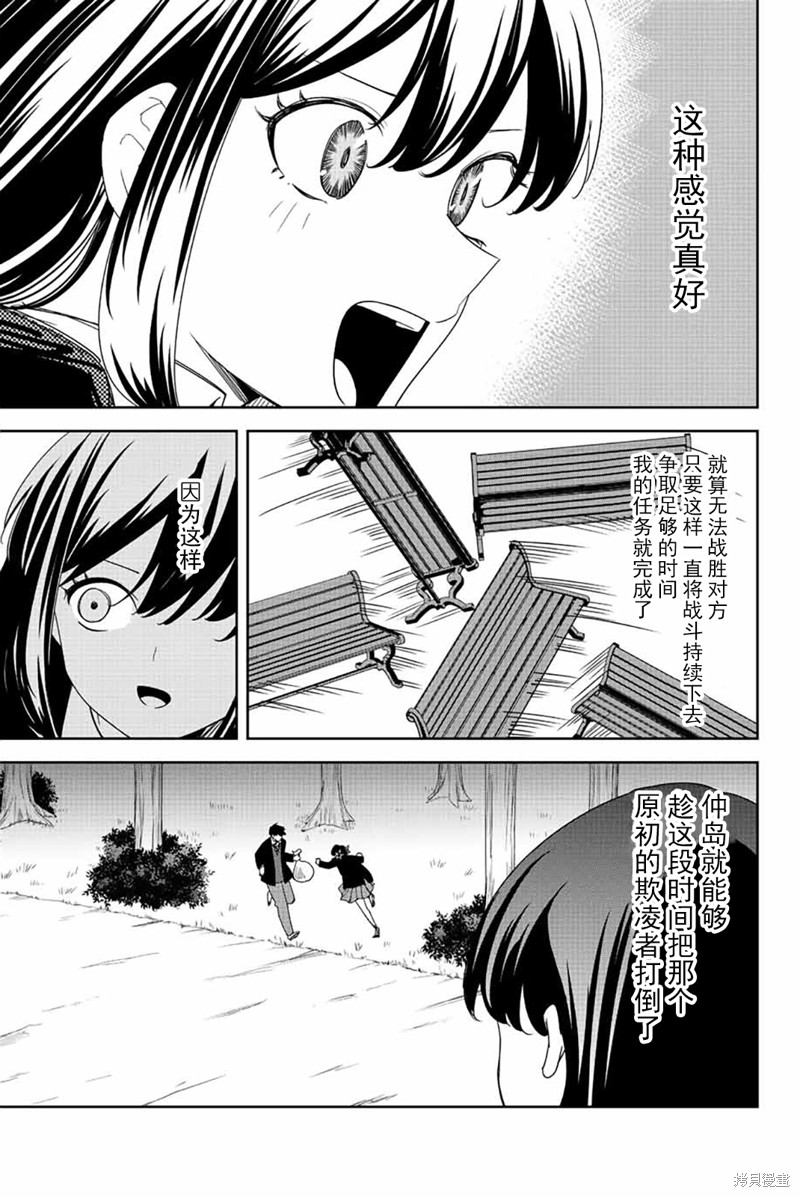 《悲惨的欺凌者》漫画最新章节第192话 爱之力免费下拉式在线观看章节第【9】张图片