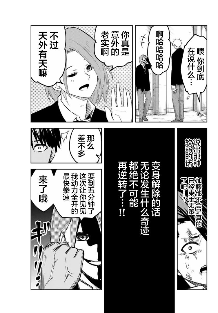 《悲惨的欺凌者》漫画最新章节第101话 加藤vs.药师丸免费下拉式在线观看章节第【7】张图片