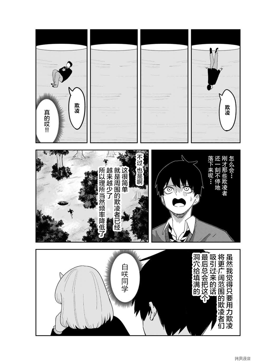 《悲惨的欺凌者》漫画最新章节第155话免费下拉式在线观看章节第【5】张图片