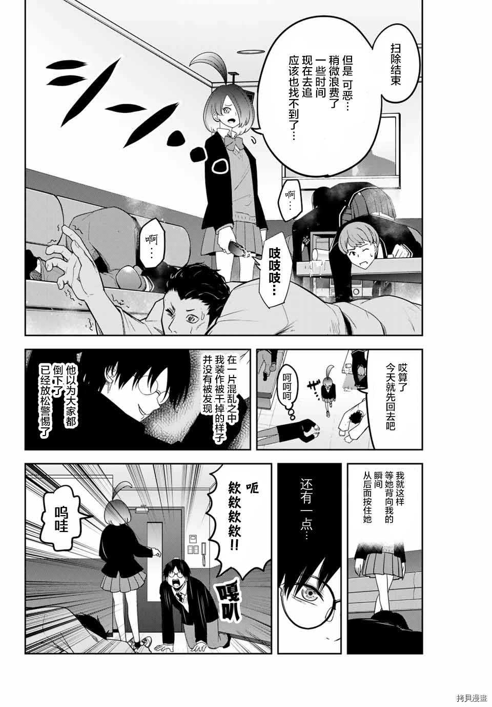 《悲惨的欺凌者》漫画最新章节第137话 绿田军团免费下拉式在线观看章节第【6】张图片