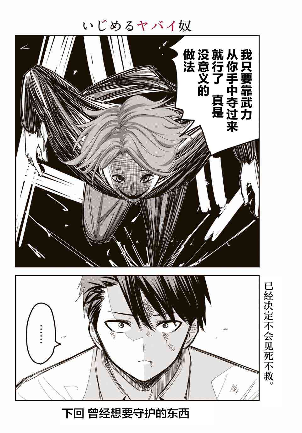 《悲惨的欺凌者》漫画最新章节第99话 孰强孰弱免费下拉式在线观看章节第【14】张图片