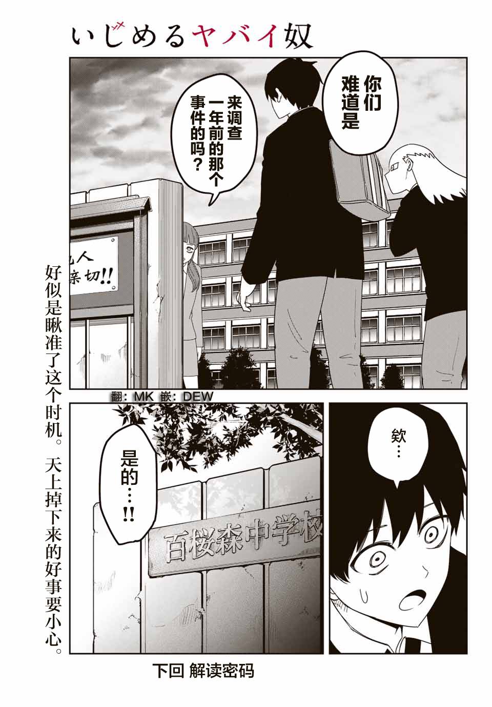 《悲惨的欺凌者》漫画最新章节第121话 不在场骗局免费下拉式在线观看章节第【15】张图片