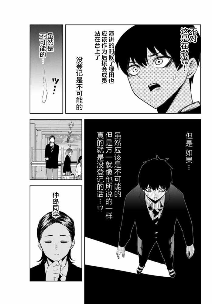 《悲惨的欺凌者》漫画最新章节第109话 绿田的使命免费下拉式在线观看章节第【9】张图片