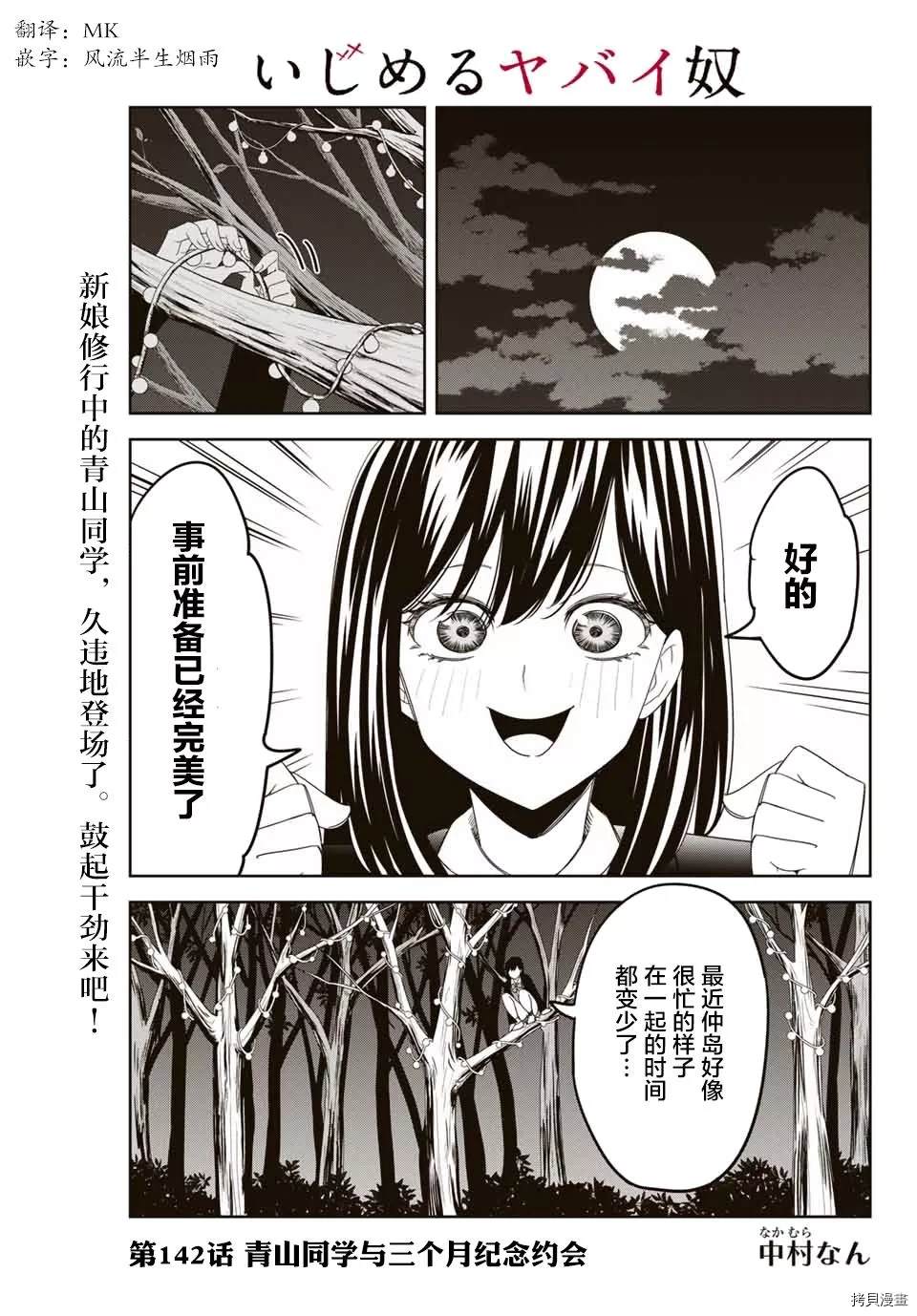 《悲惨的欺凌者》漫画最新章节第142话 青山同学与三个月纪念约会免费下拉式在线观看章节第【1】张图片