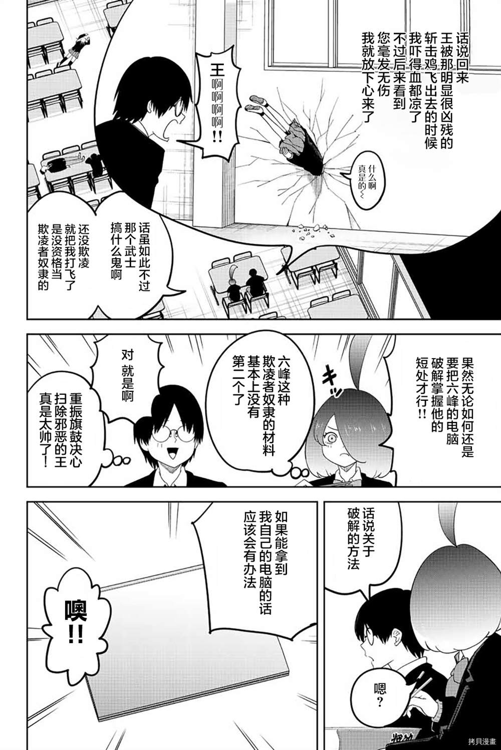 《悲惨的欺凌者》漫画最新章节第172话免费下拉式在线观看章节第【2】张图片