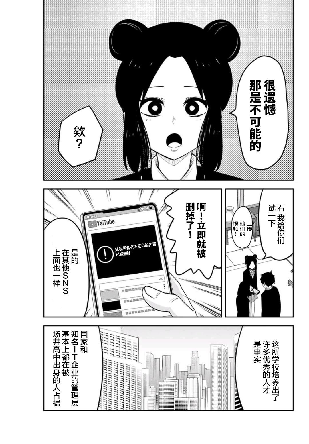 《悲惨的欺凌者》漫画最新章节第78话 意外地关联性免费下拉式在线观看章节第【7】张图片