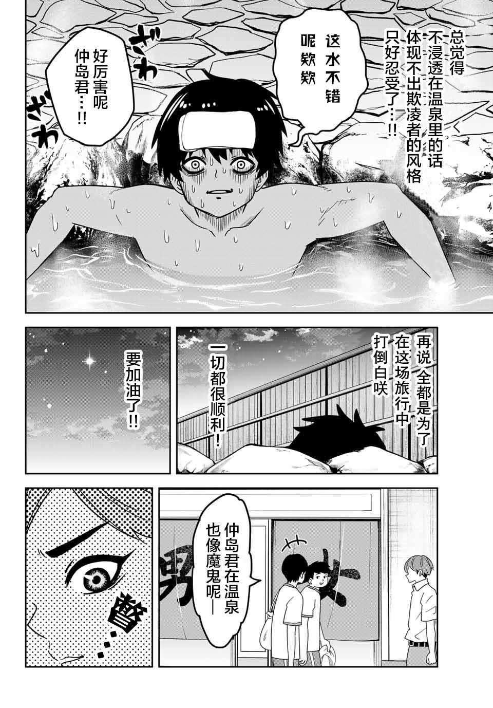 《悲惨的欺凌者》漫画最新章节第26话免费下拉式在线观看章节第【8】张图片