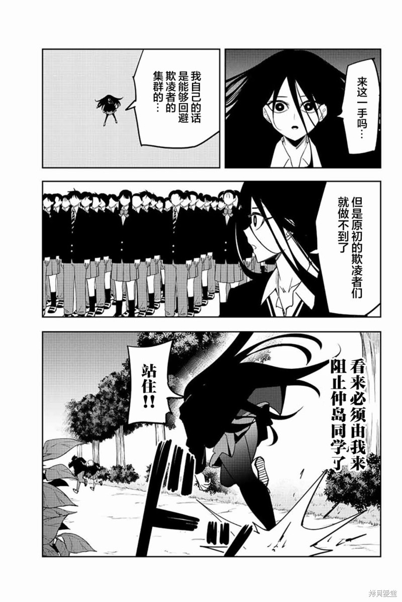 《悲惨的欺凌者》漫画最新章节第202话免费下拉式在线观看章节第【5】张图片