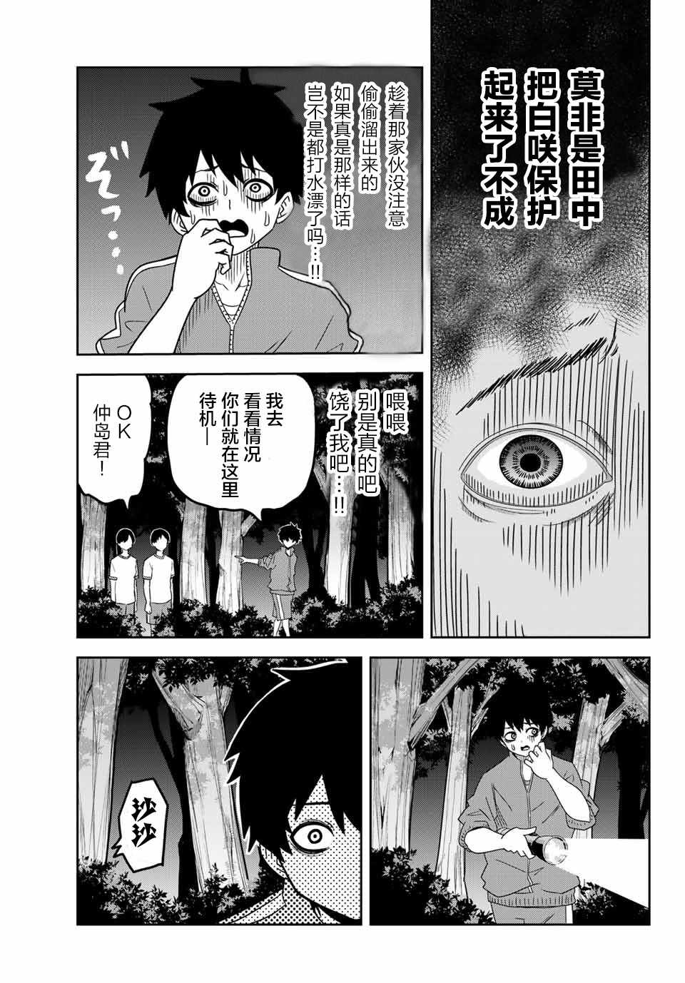 《悲惨的欺凌者》漫画最新章节第29话免费下拉式在线观看章节第【13】张图片